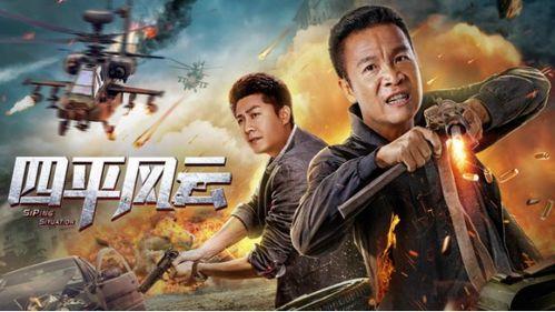 四平风云,烽火岁月里的英雄传奇
