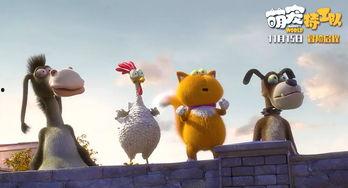 萌宠特工队（原声版）,萌宠奇兵，守护家园的秘密行动