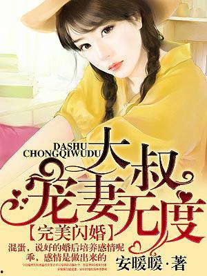 大叔宠妻要趁早