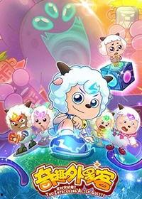 喜羊羊与灰太狼之勇闯四季城,喜羊羊与灰太狼的奇幻冒险之旅